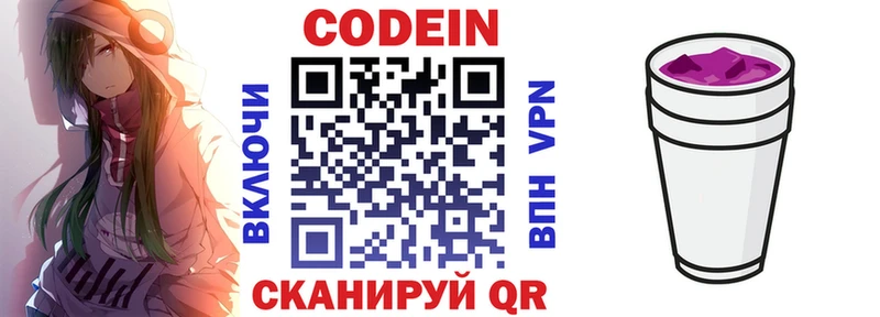 блэк спрут онион  Полтавская  Кодеин напиток Lean (лин) 
